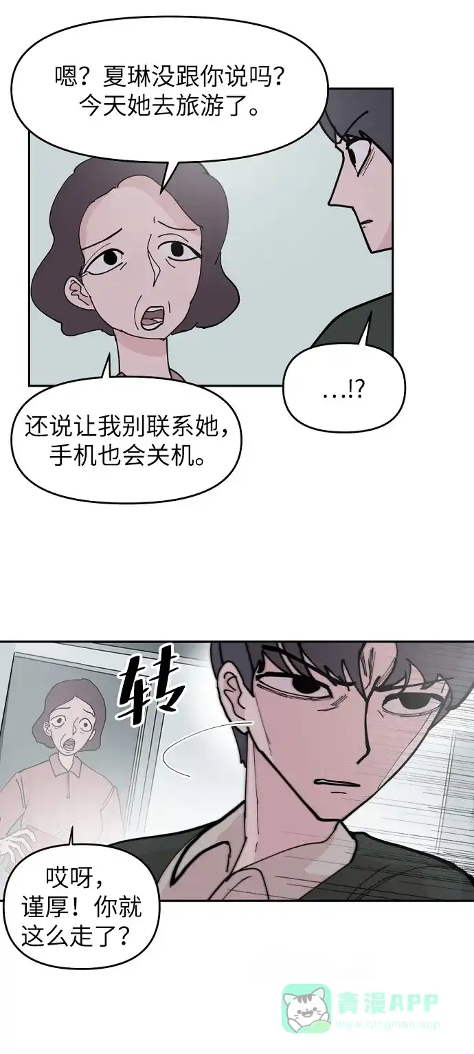 《永恒恋人》第7话 第71页