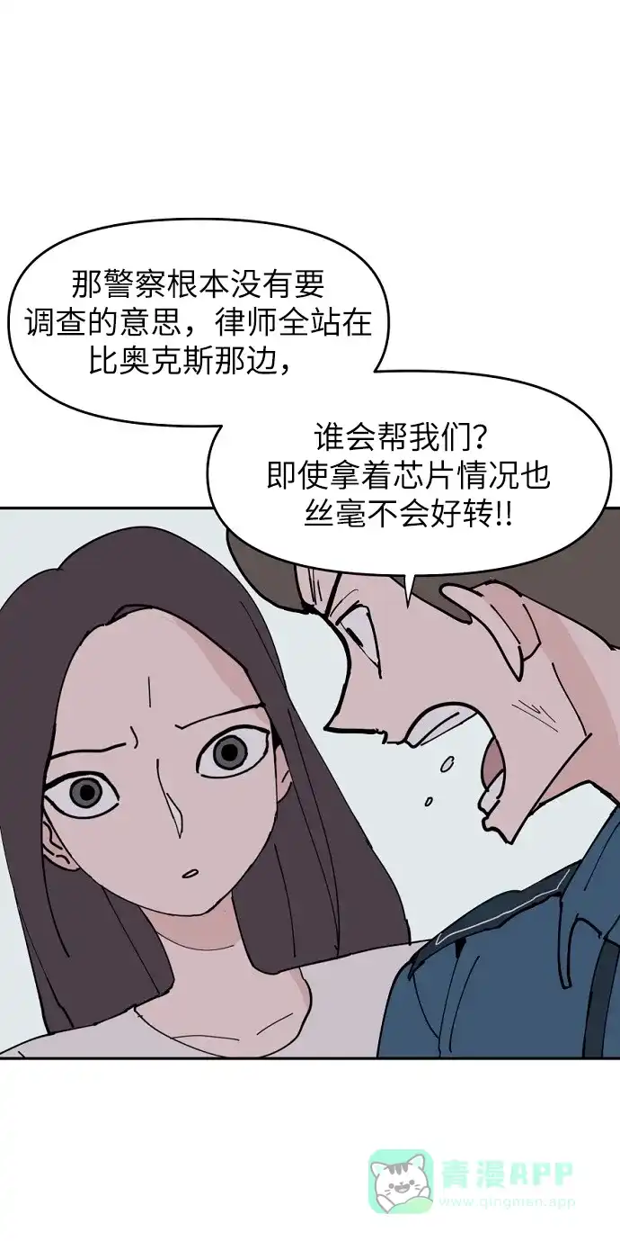 《永恒恋人》第7话 第61页