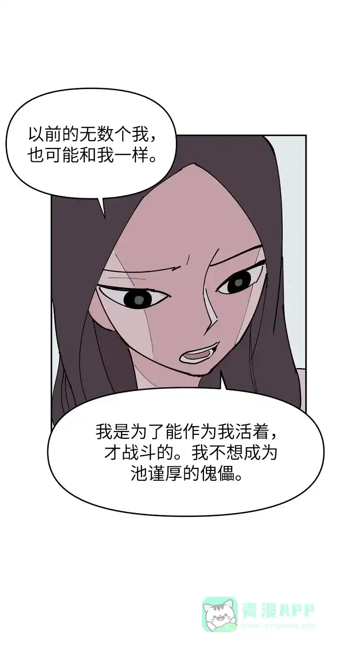《永恒恋人》第7话 第65页