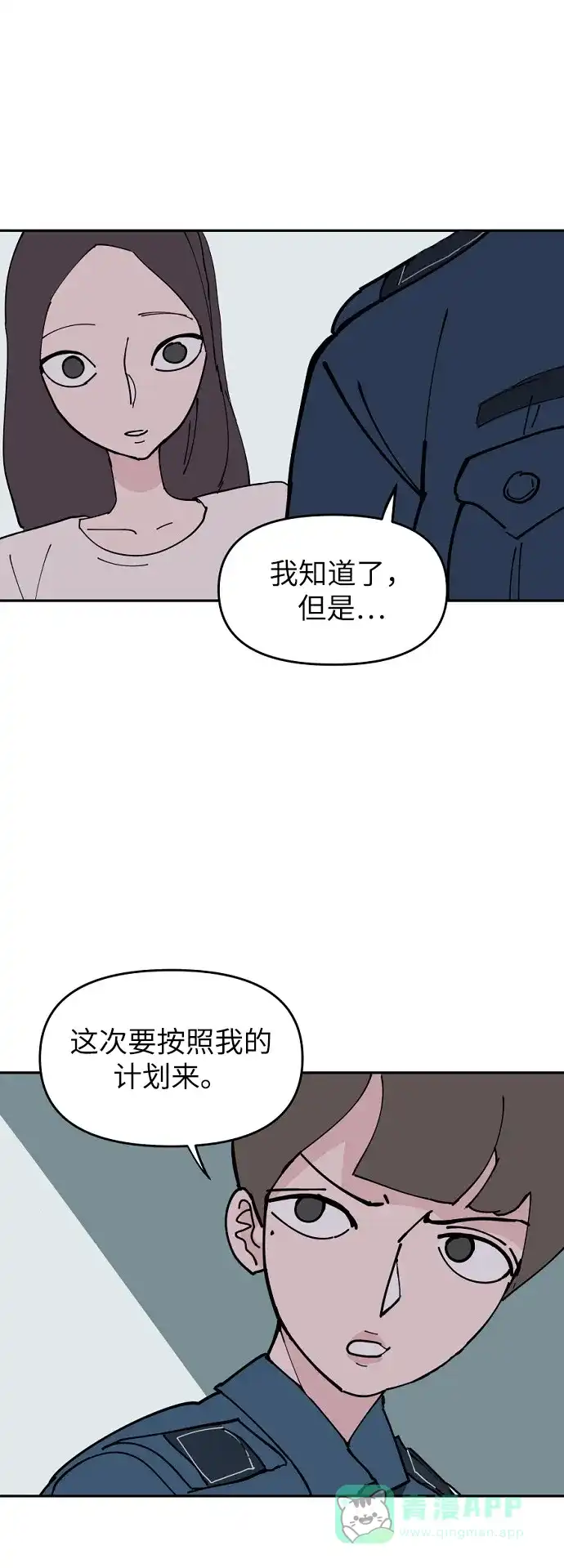 《永恒恋人》第7话 第67页