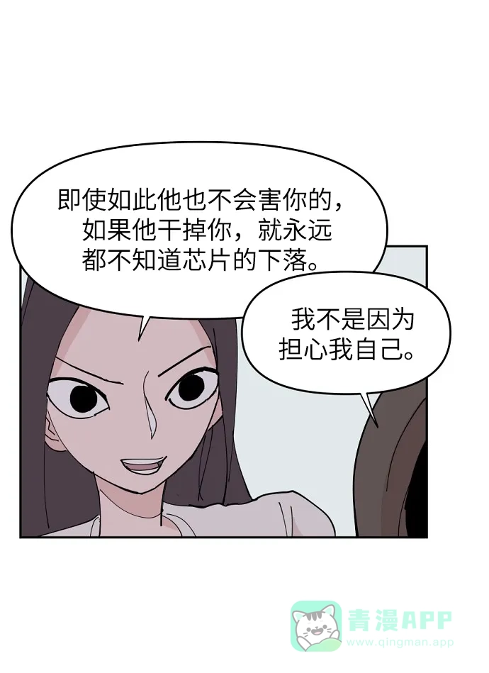 《永恒恋人》第7话 第59页