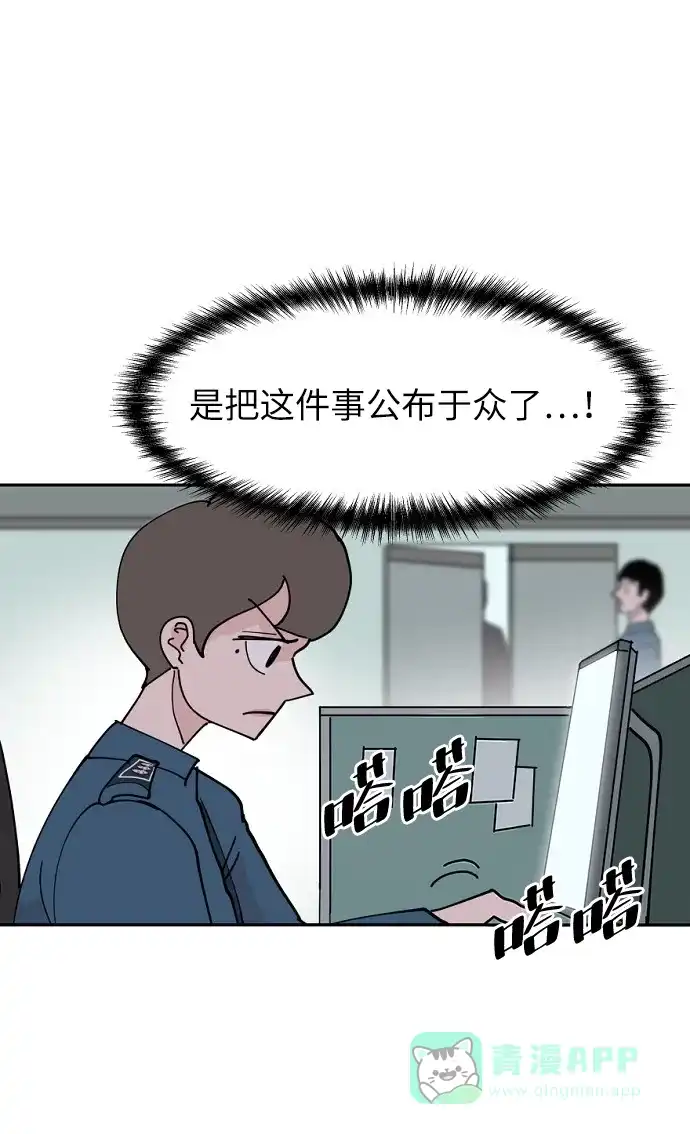 《永恒恋人》第7话 第79页
