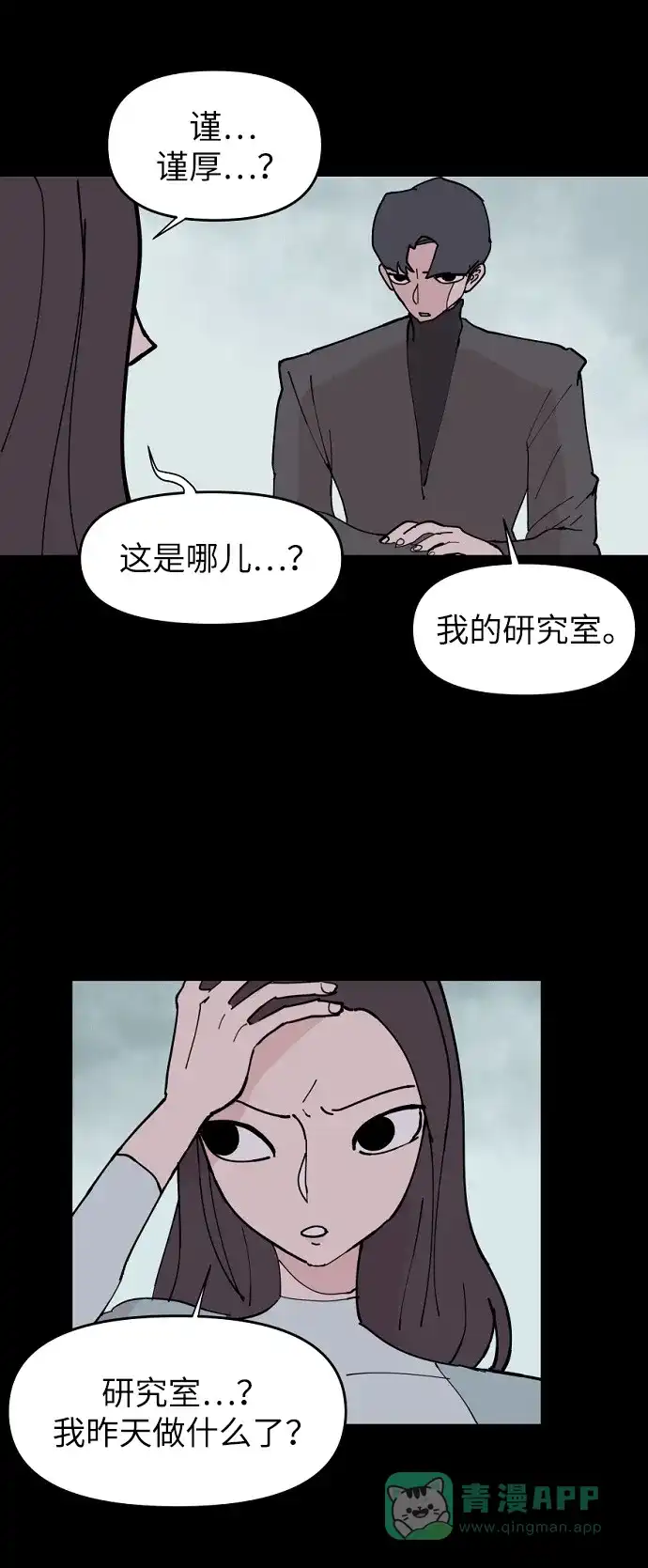 《永恒恋人》第7话 第4页
