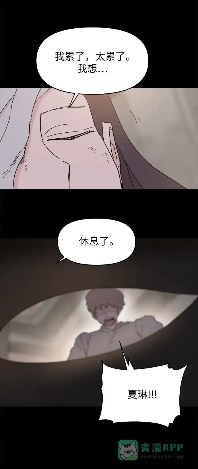 《永恒恋人》第70话 第34页