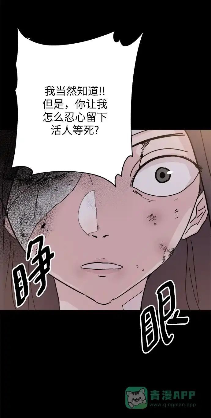 《永恒恋人》第70话 第27页