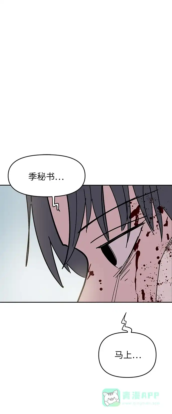 《永恒恋人》第70话 第12页