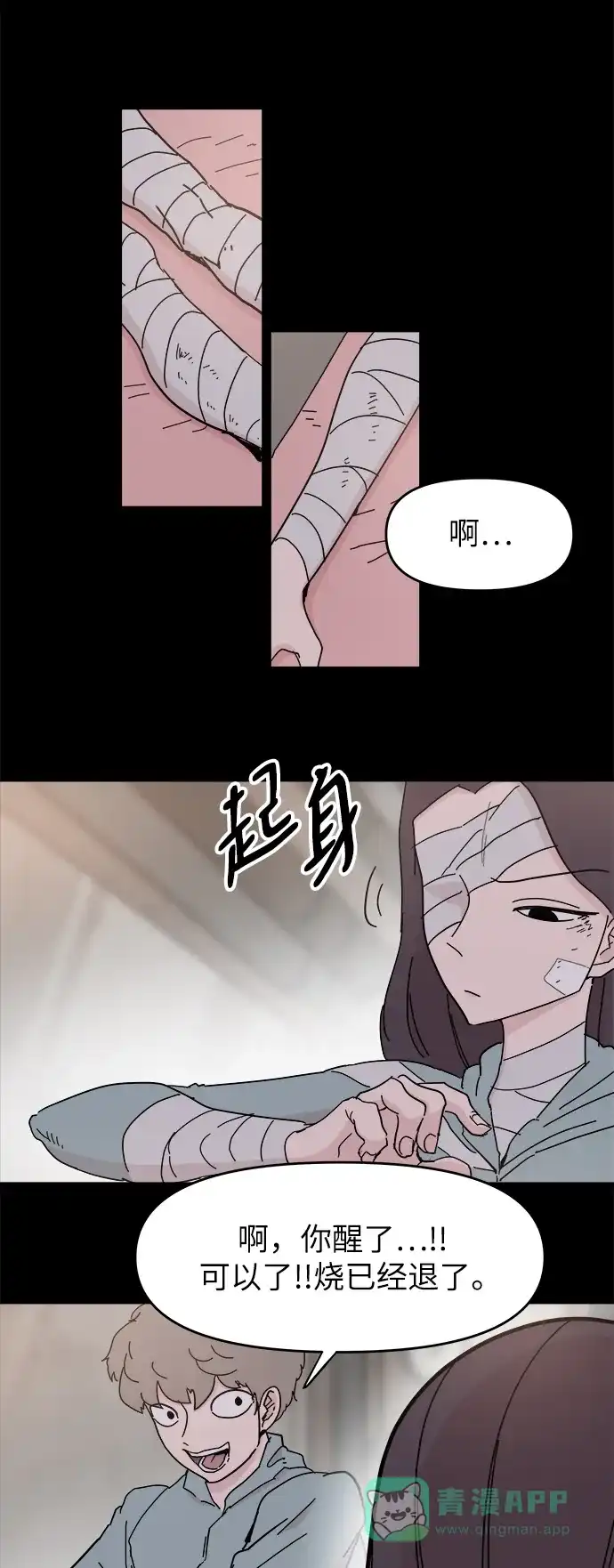 《永恒恋人》第70话 第38页