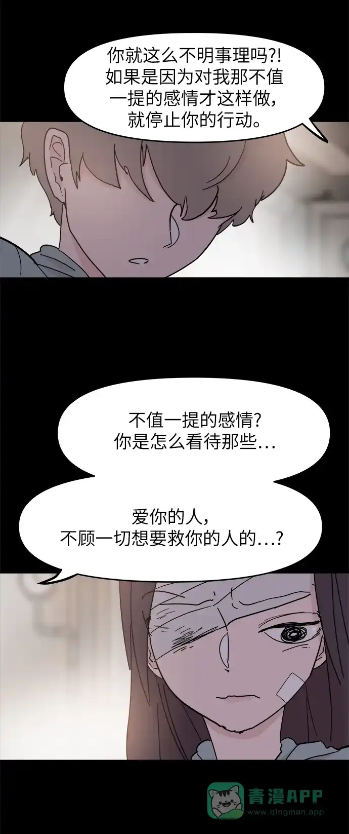 《永恒恋人》第70话 第42页