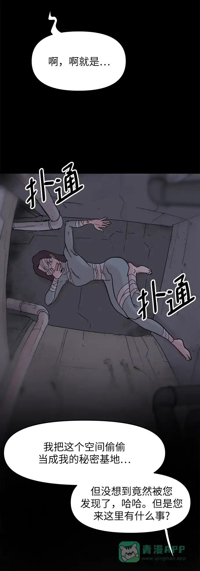 《永恒恋人》第70话 第64页