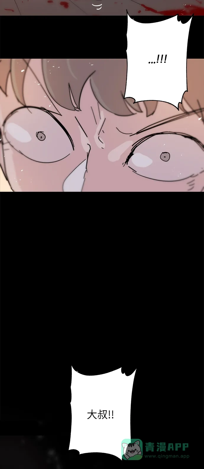 《永恒恋人》第70话 第23页