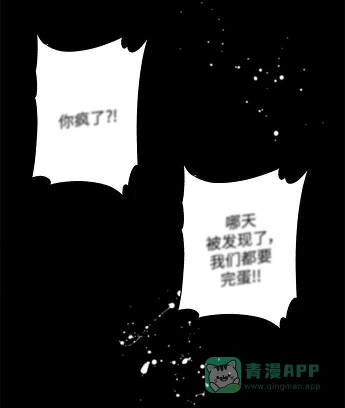 《永恒恋人》第70话 第25页