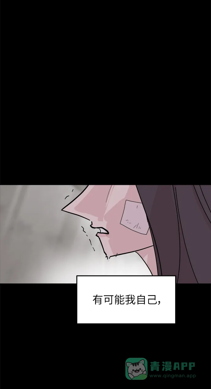 《永恒恋人》第70话 第47页