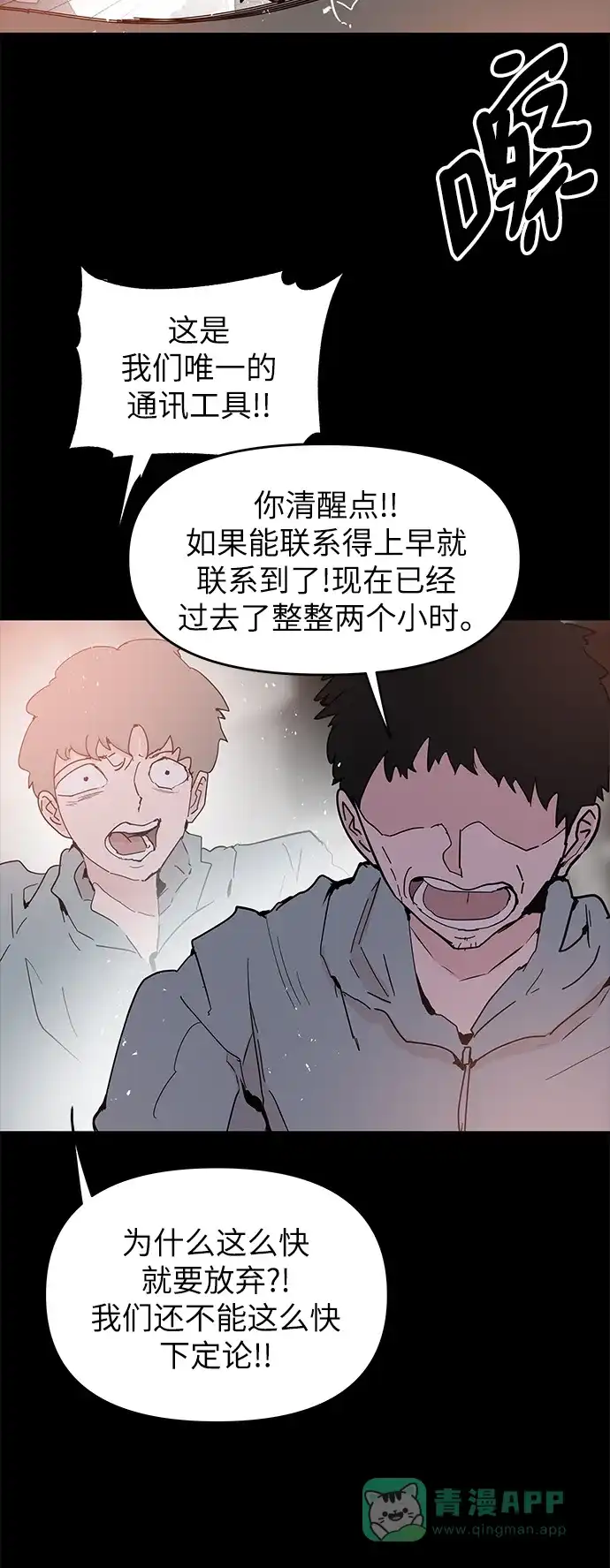 《永恒恋人》第70话 第18页