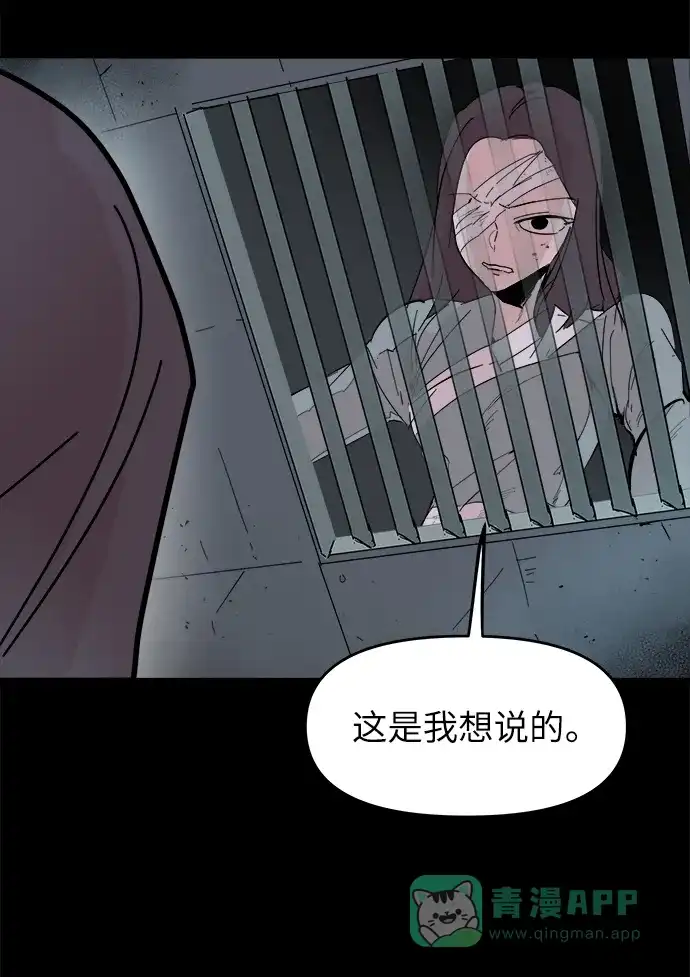 《永恒恋人》第70话 第74页