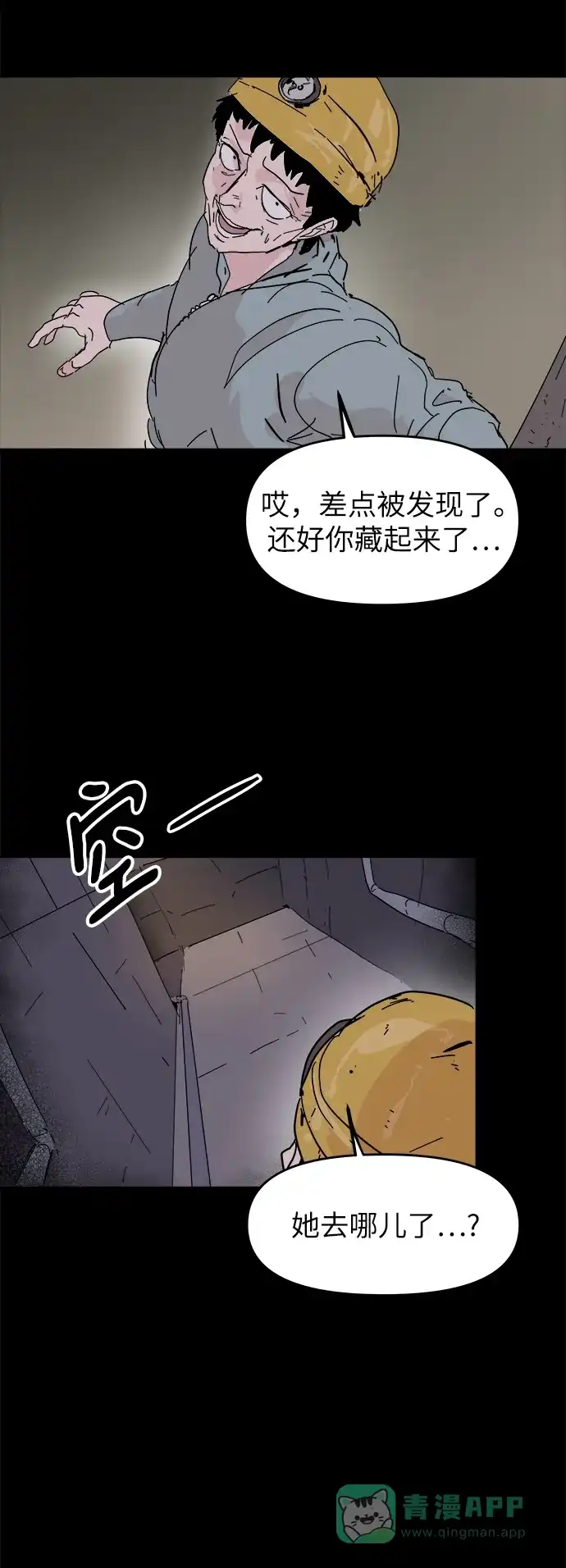 《永恒恋人》第70话 第71页