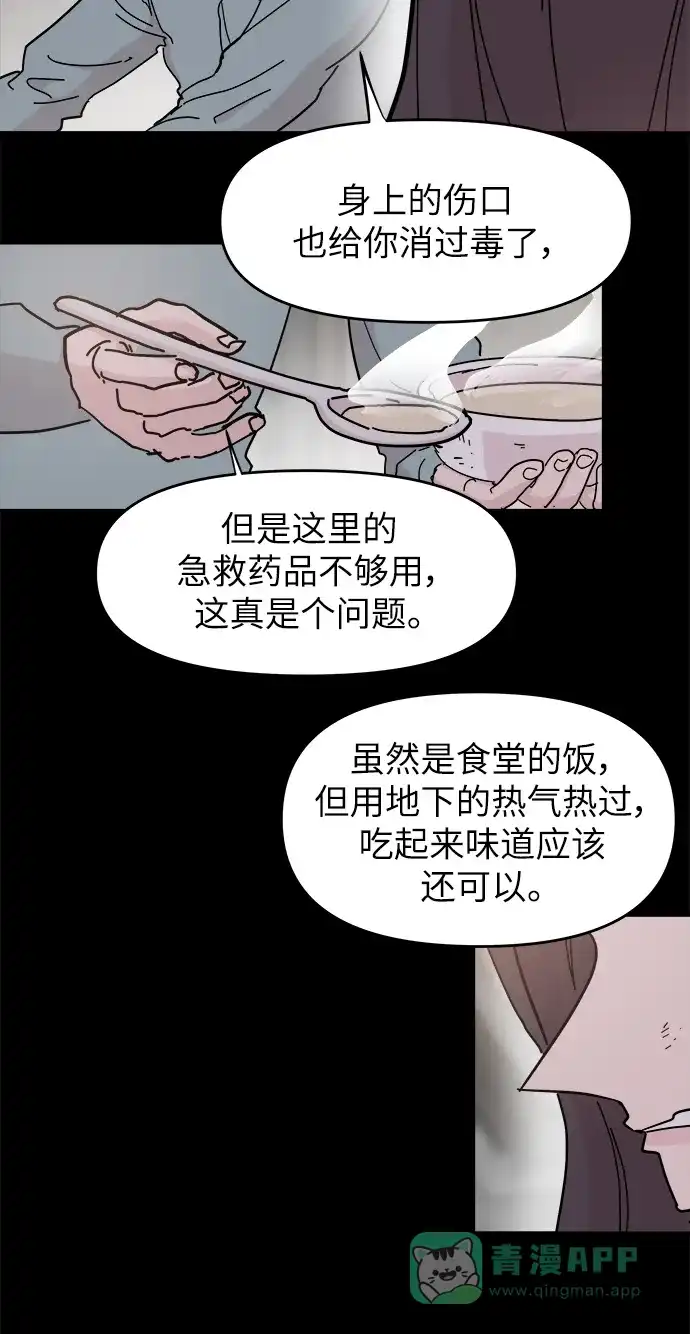 《永恒恋人》第70话 第39页