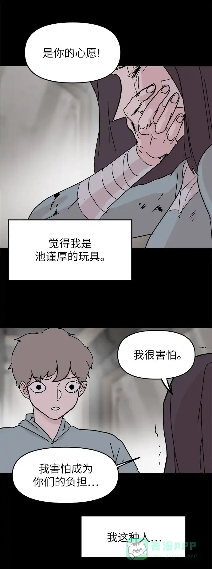 《永恒恋人》第70话 第49页