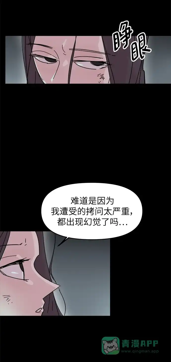 《永恒恋人》第70话 第73页