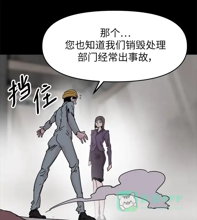 《永恒恋人》第70话 第67页