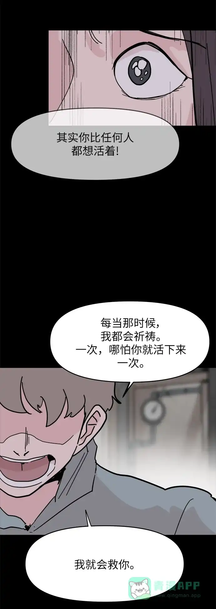《永恒恋人》第70话 第46页