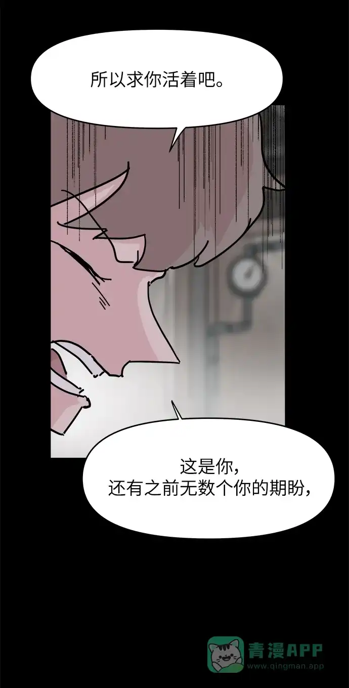《永恒恋人》第70话 第48页