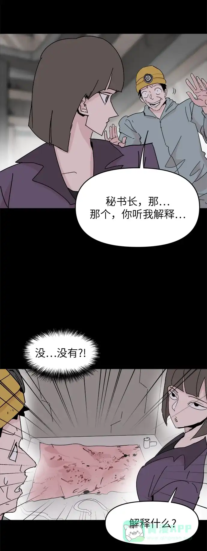 《永恒恋人》第70话 第63页
