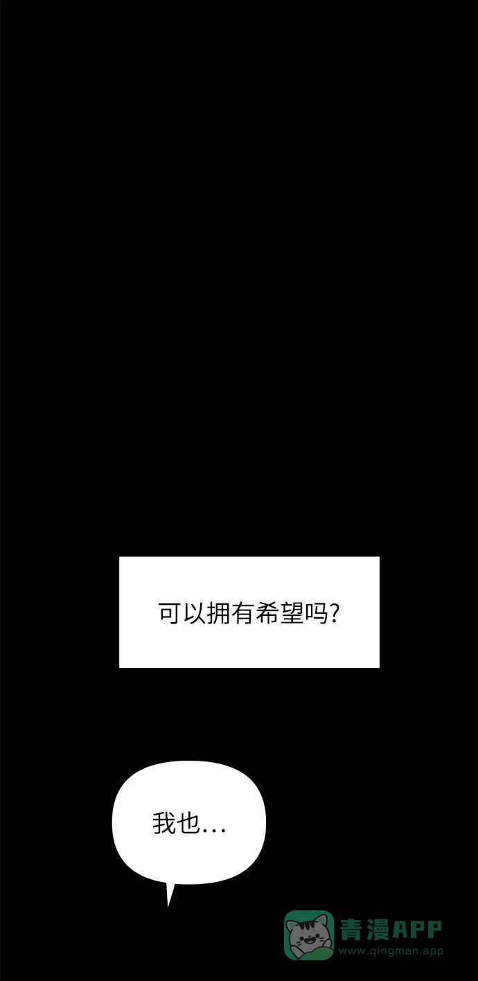 《永恒恋人》第70话 第50页