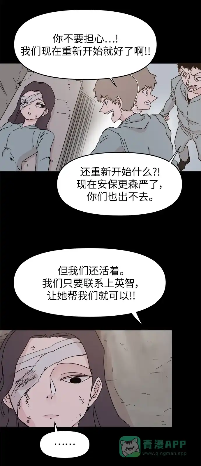 《永恒恋人》第70话 第31页