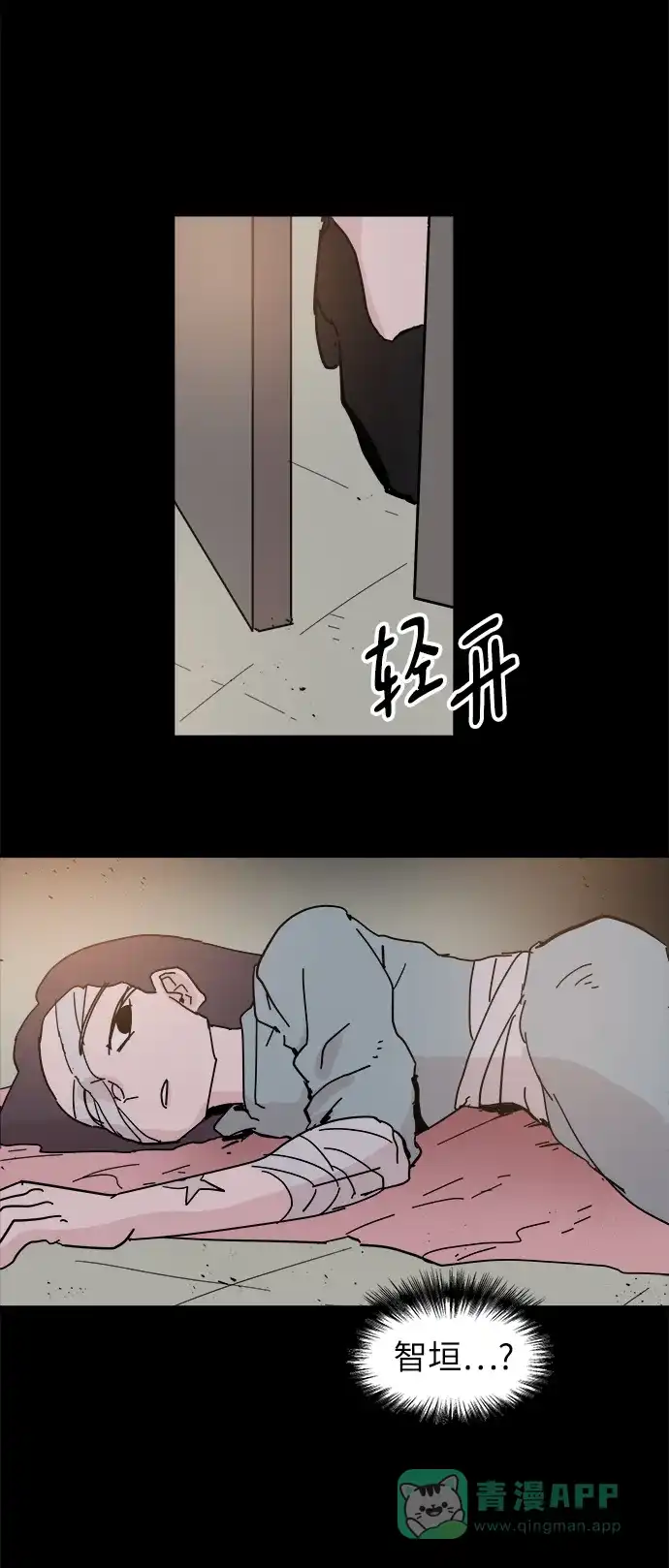 《永恒恋人》第70话 第58页
