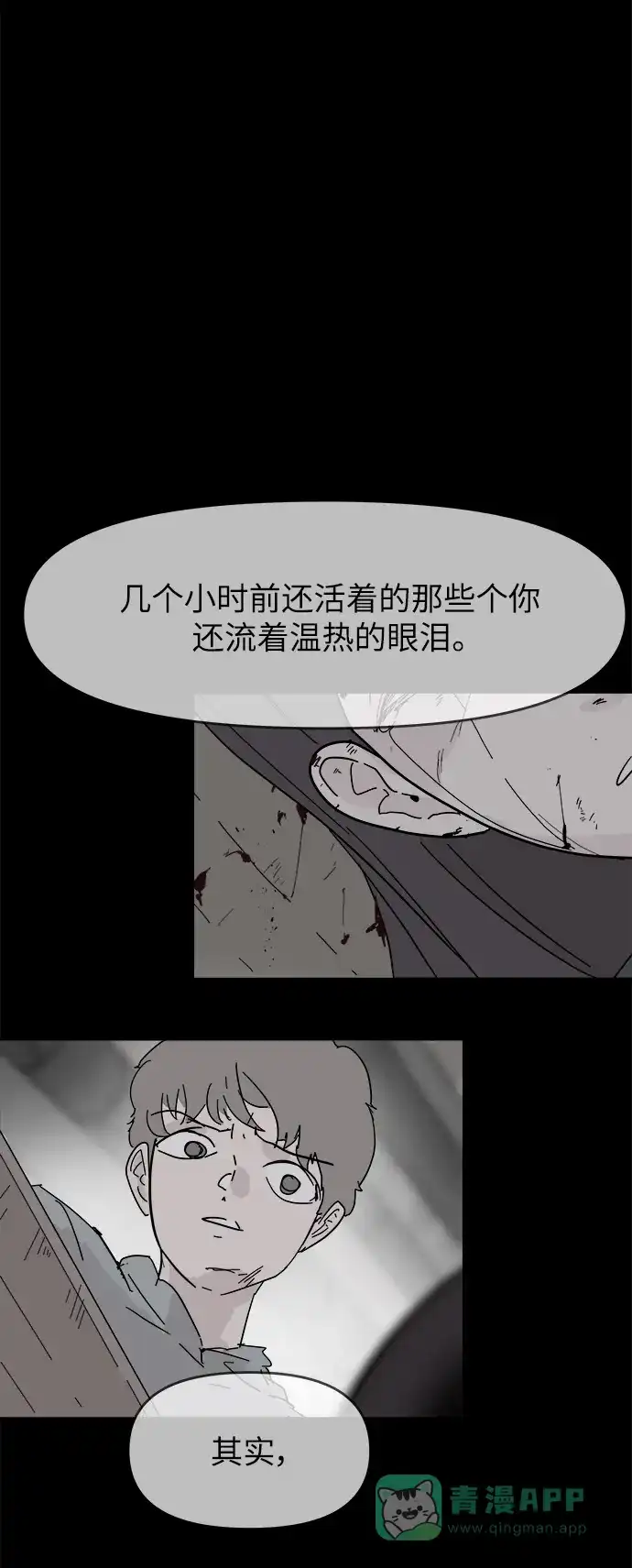 《永恒恋人》第70话 第45页