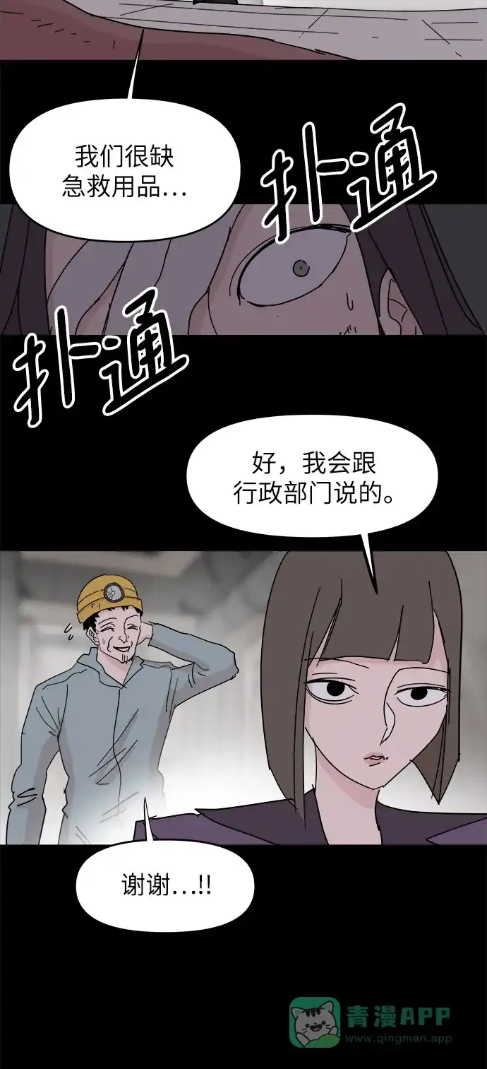 《永恒恋人》第70话 第68页