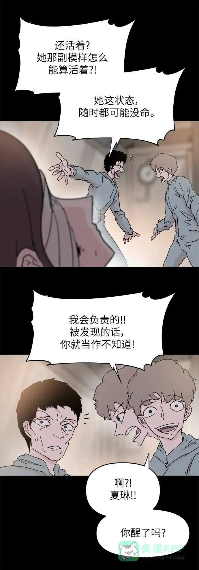 《永恒恋人》第70话 第28页