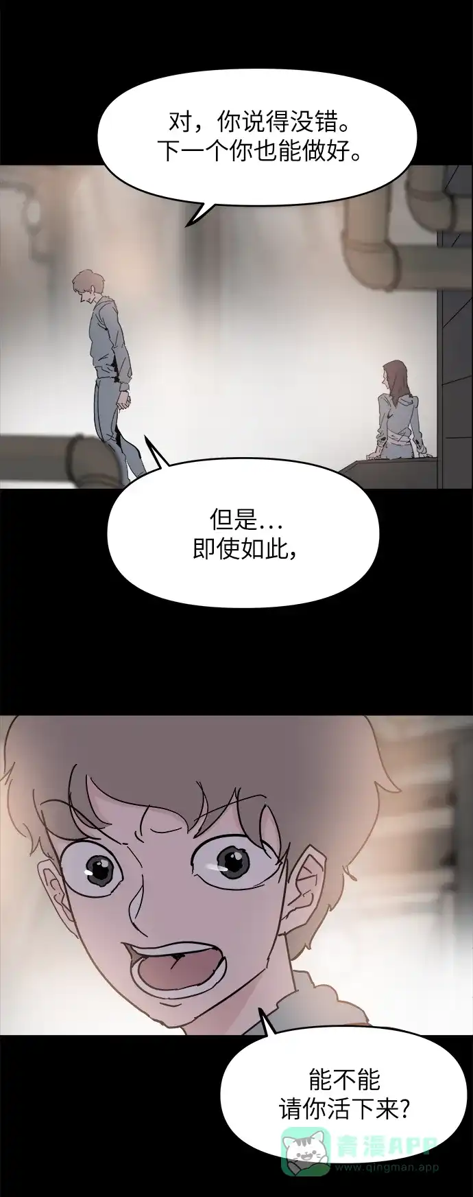 《永恒恋人》第70话 第43页