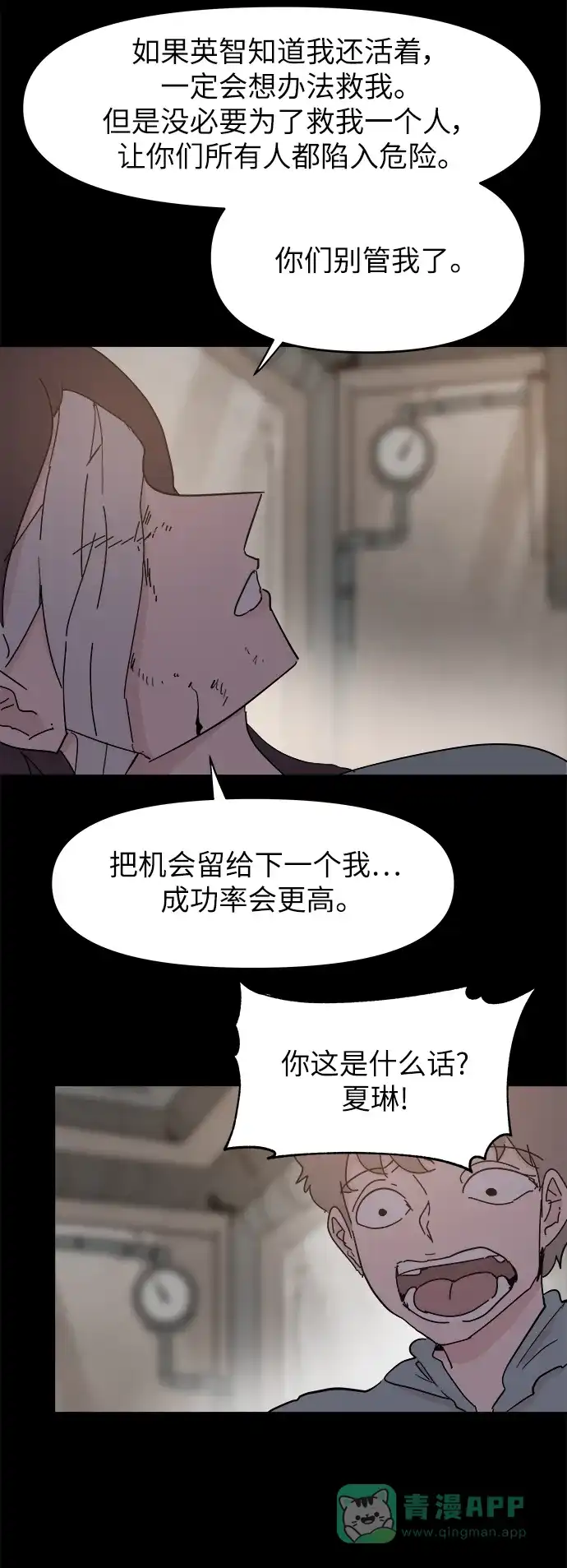 《永恒恋人》第70话 第33页