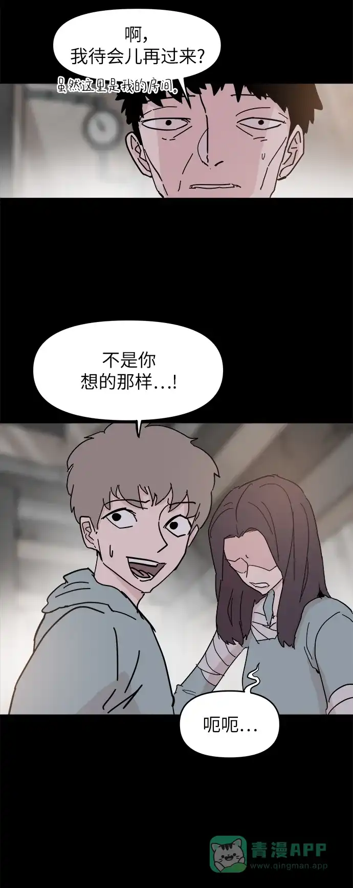 《永恒恋人》第70话 第54页