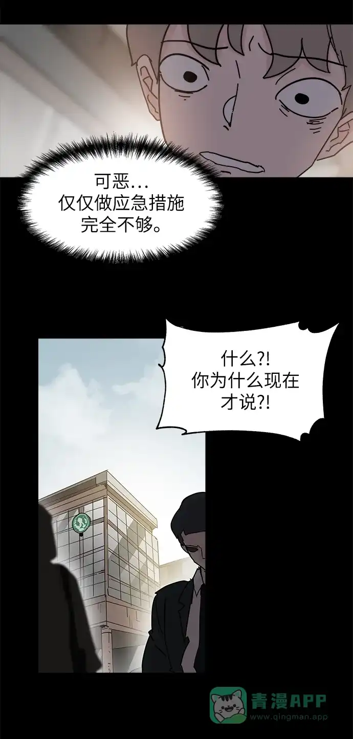 《永恒恋人》第70话 第56页