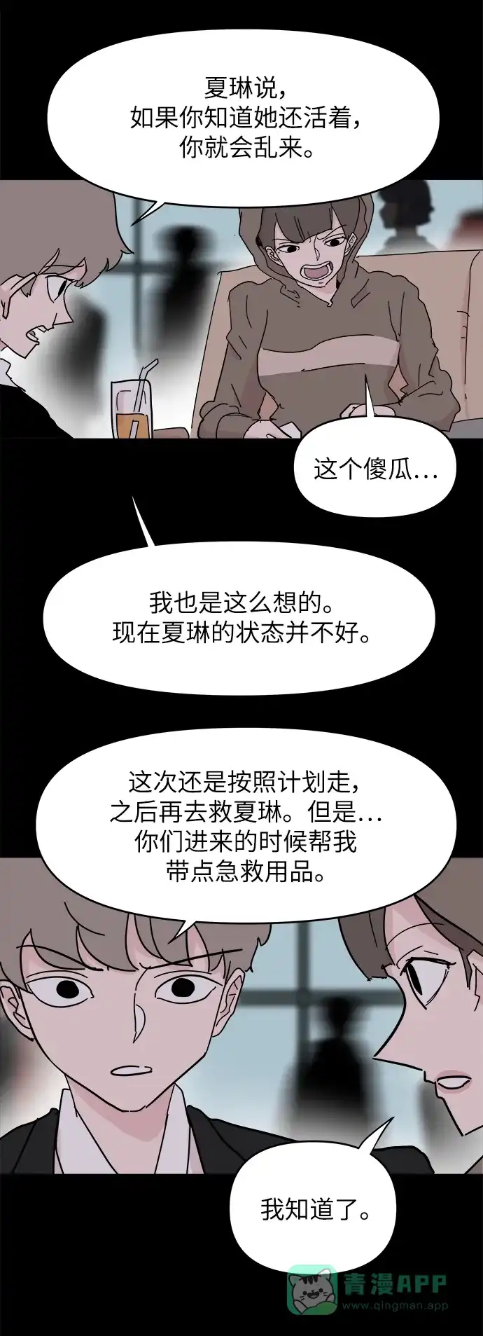 《永恒恋人》第70话 第57页