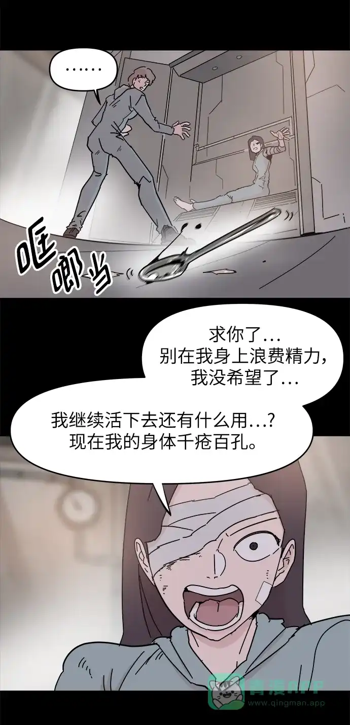 《永恒恋人》第70话 第41页