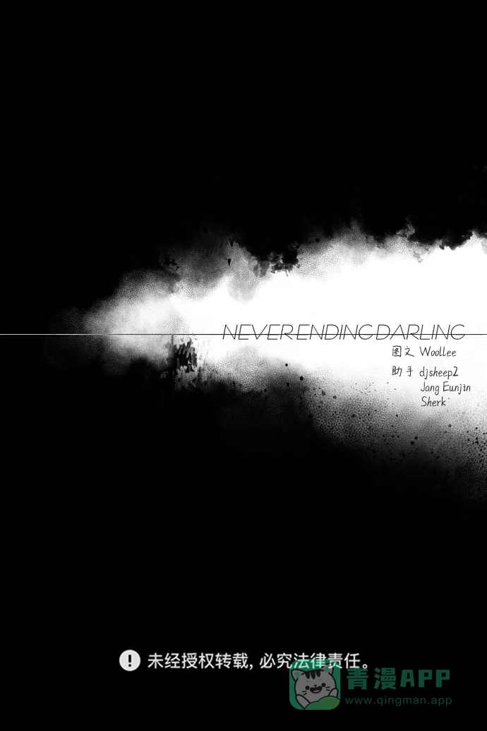 《永恒恋人》第71话 第78页