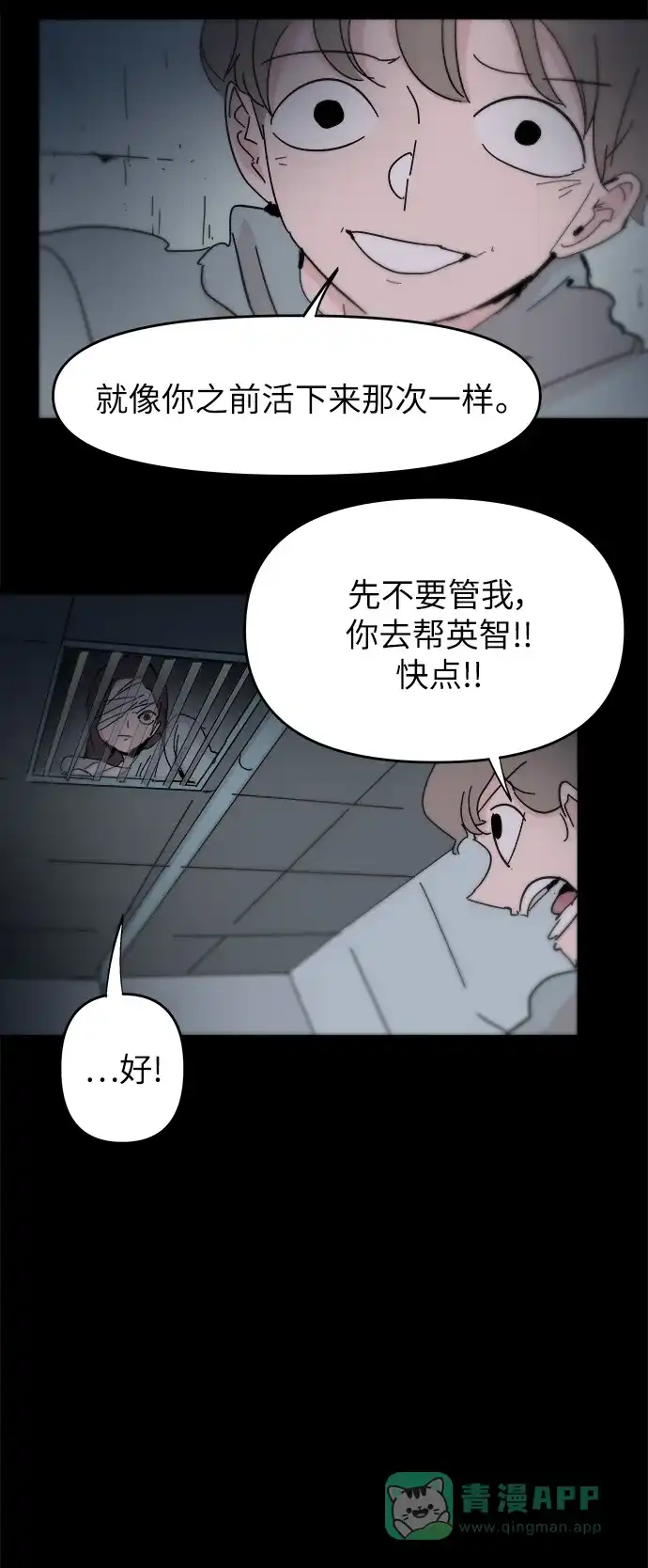 《永恒恋人》第71话 第55页