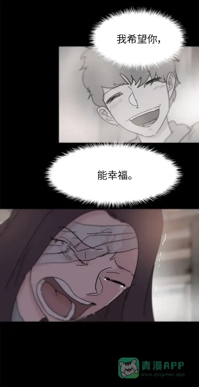 《永恒恋人》第71话 第72页