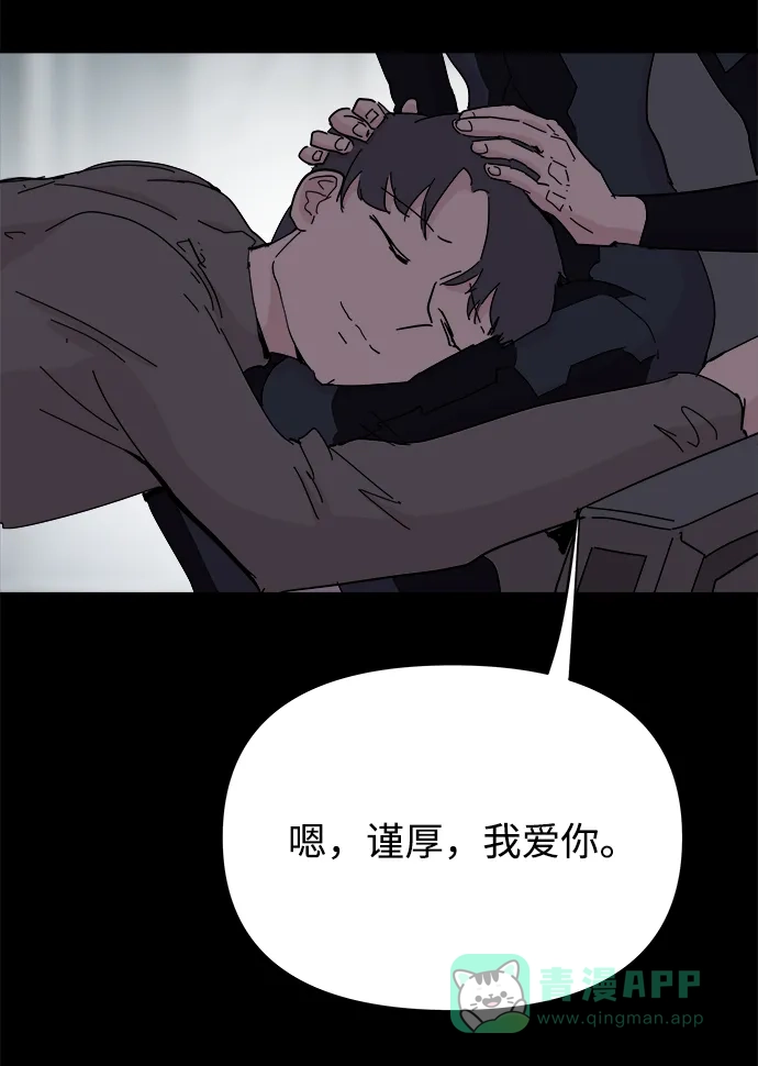 《永恒恋人》第71话 第40页