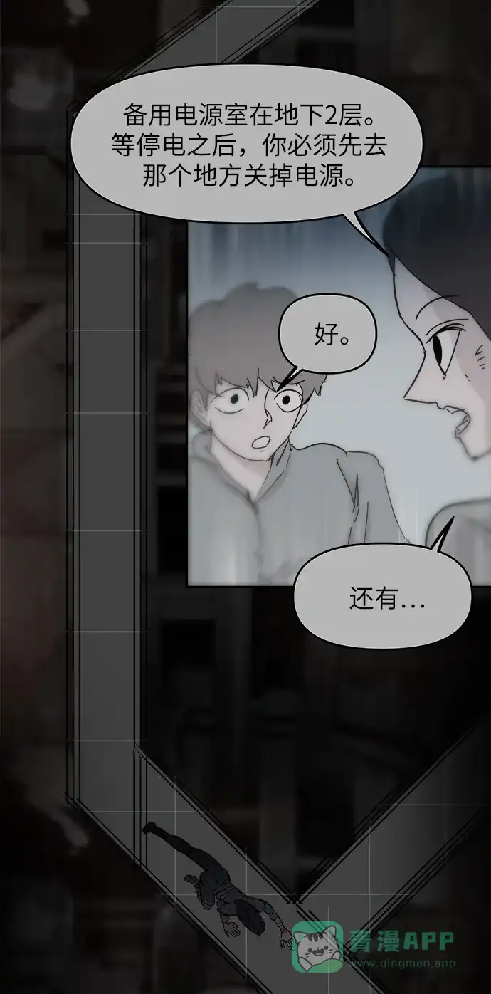 《永恒恋人》第71话 第18页