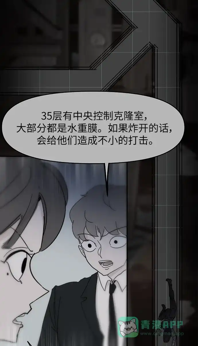 《永恒恋人》第71话 第19页