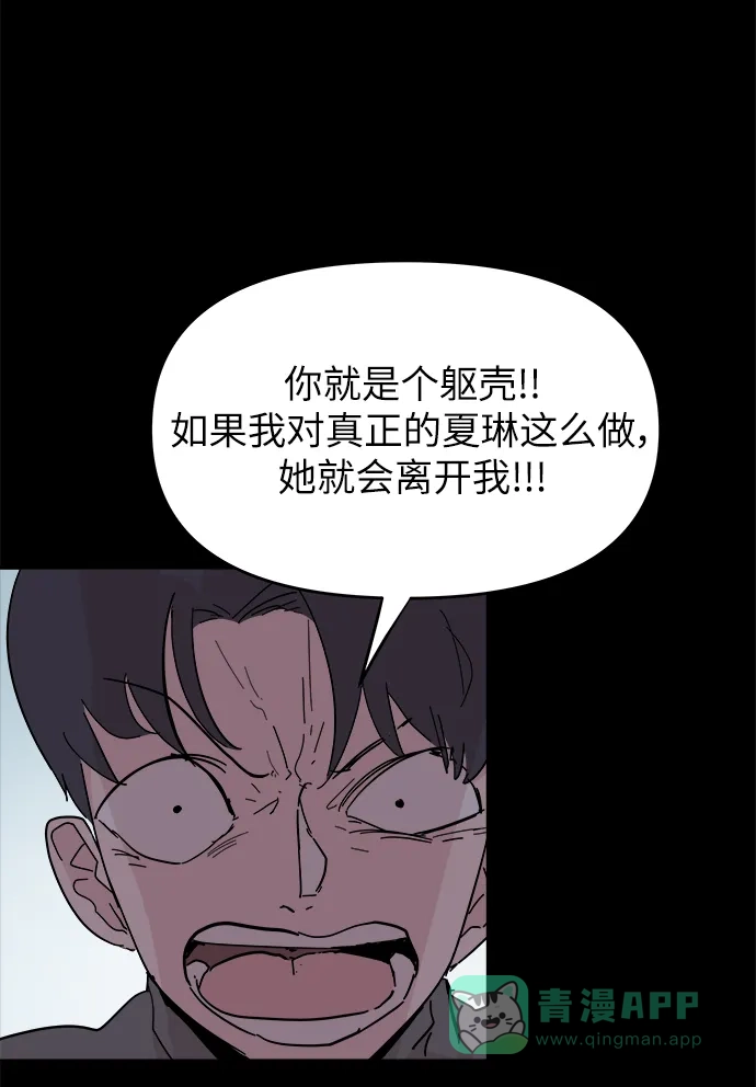 《永恒恋人》第71话 第37页