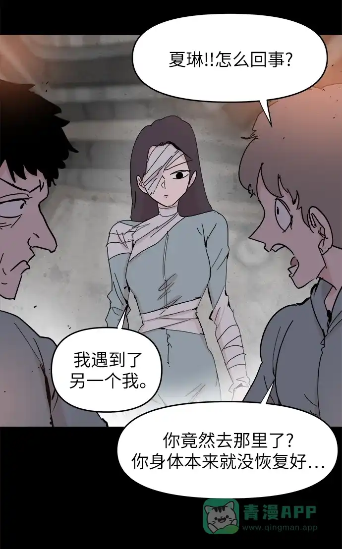 《永恒恋人》第71话 第7页