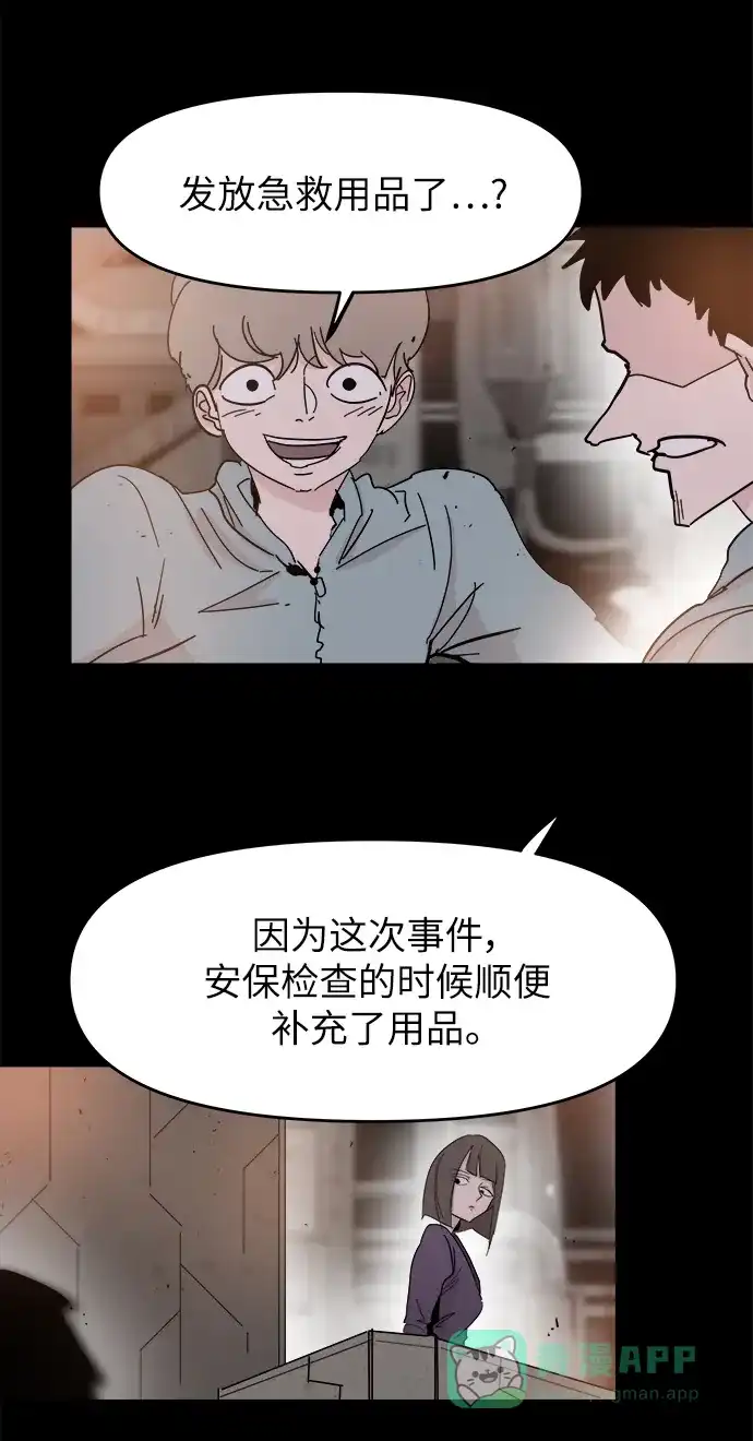 《永恒恋人》第71话 第3页