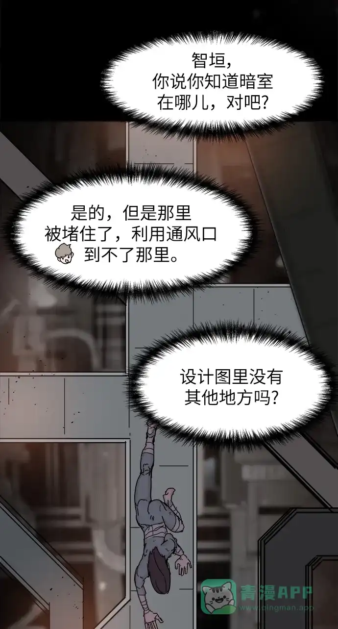 《永恒恋人》第71话 第10页