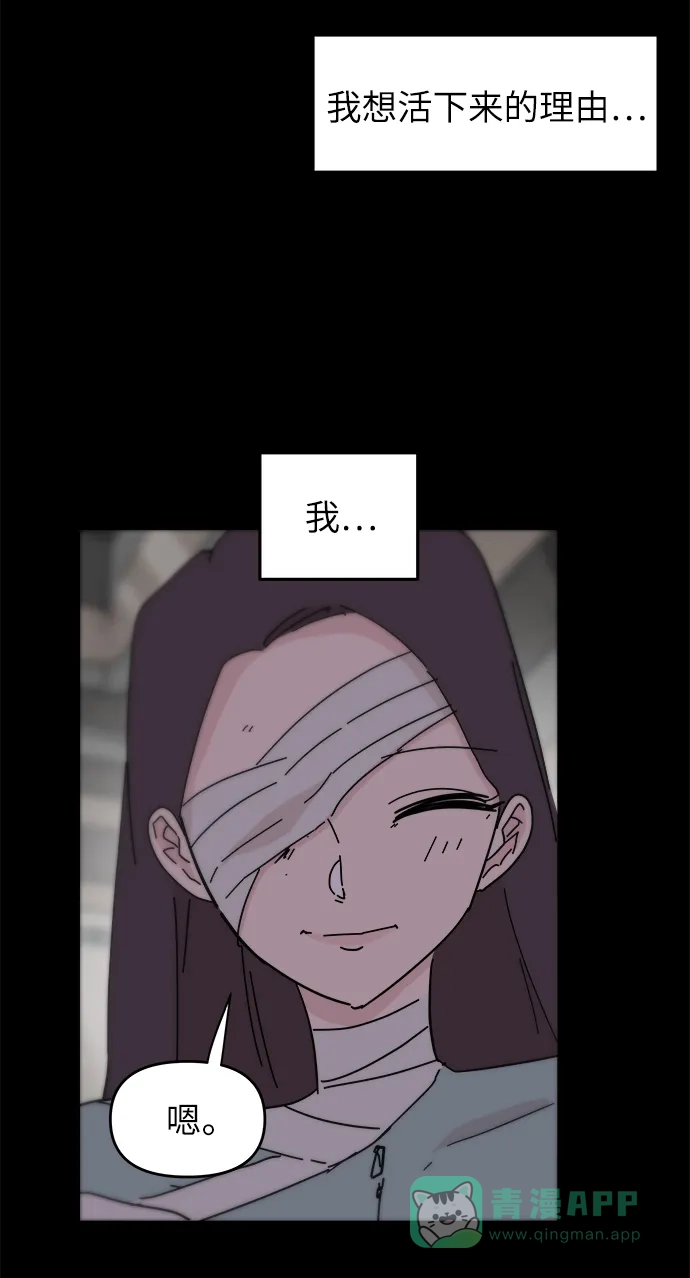 《永恒恋人》第71话 第47页
