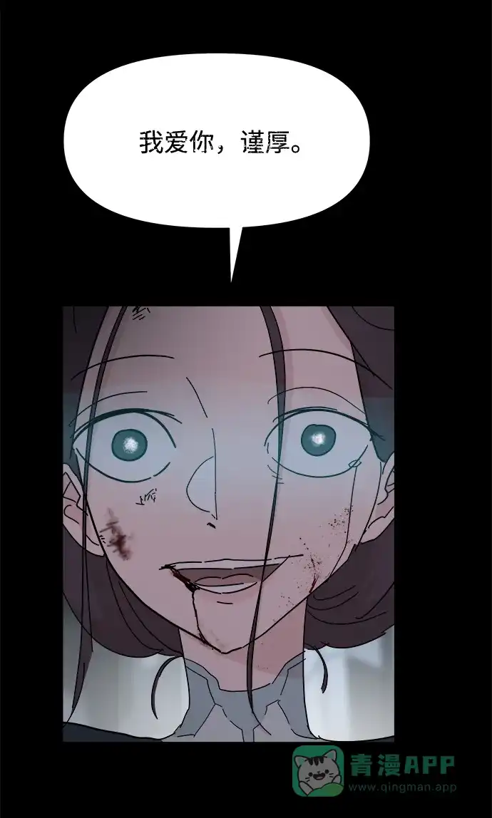 《永恒恋人》第71话 第36页